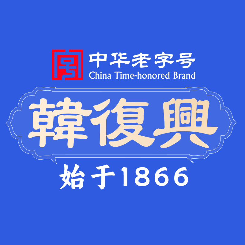 韓復興(漢中路店)