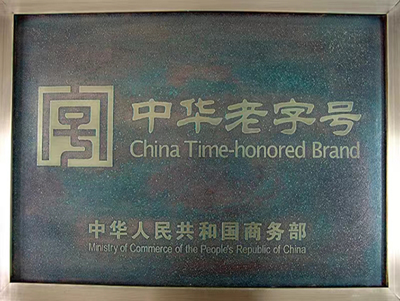 中華老字號復(fù)核結(jié)果出爐 “韓復(fù)興”繼續(xù)位列其中